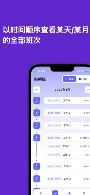 时积-工时记录薪资日历 screenshot 2