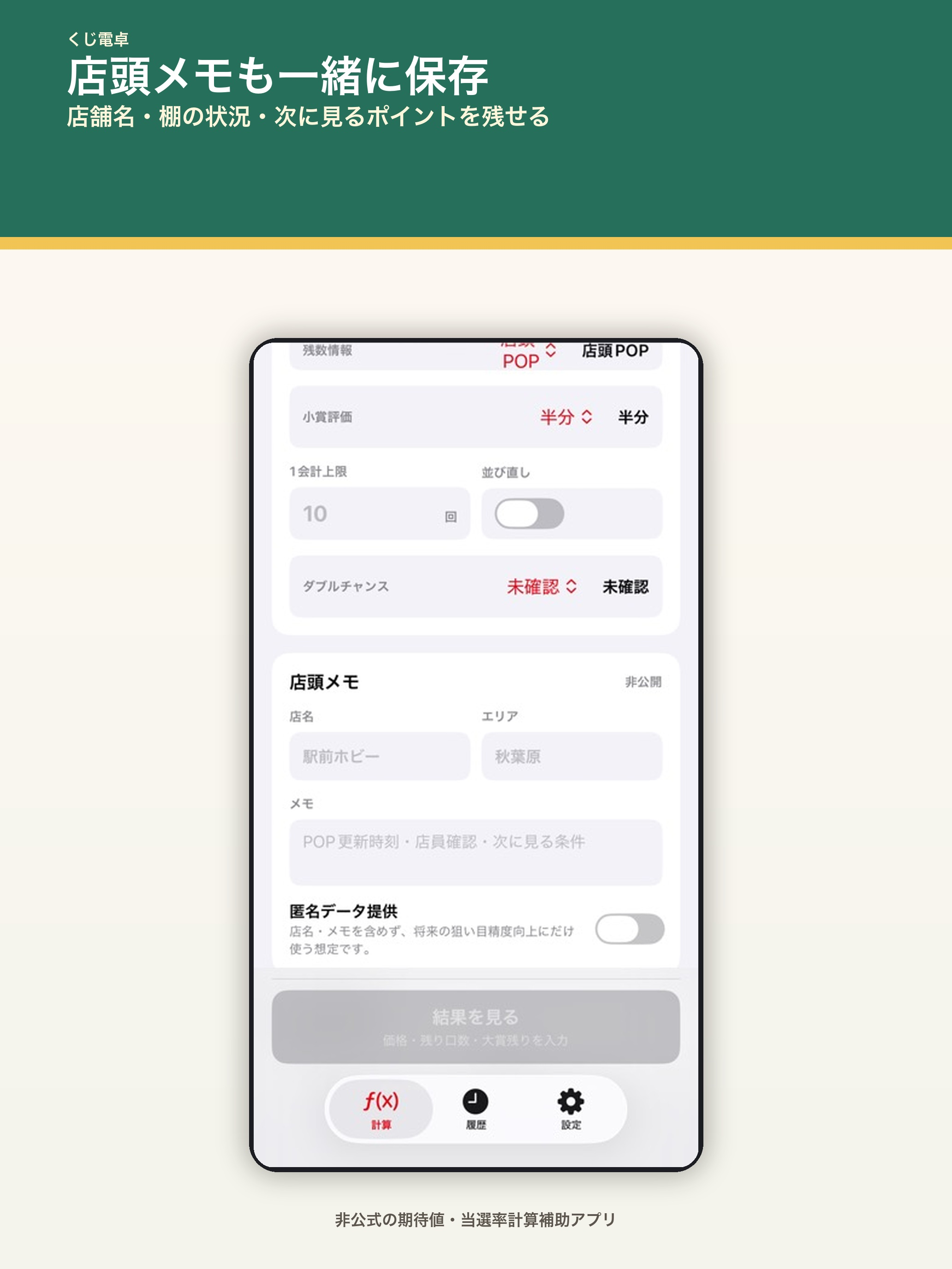 くじ電卓 - 期待値&当選率計算 screenshot 8