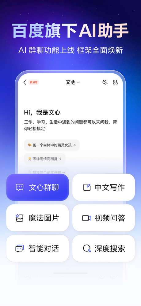 文心 - 百度旗下全能AI助手 screenshot 1