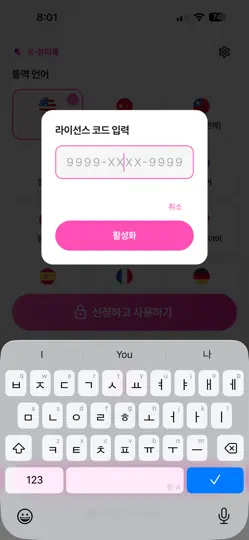 Screenshot von K뷰티톡 - 외국인환자 의료통역 auf dem iPhone 6