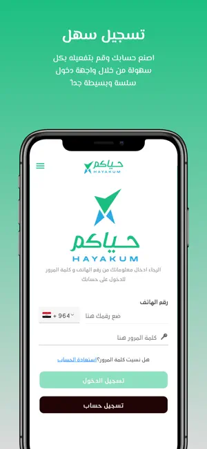 حياكم screenshot 4