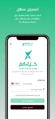 حياكم screenshot