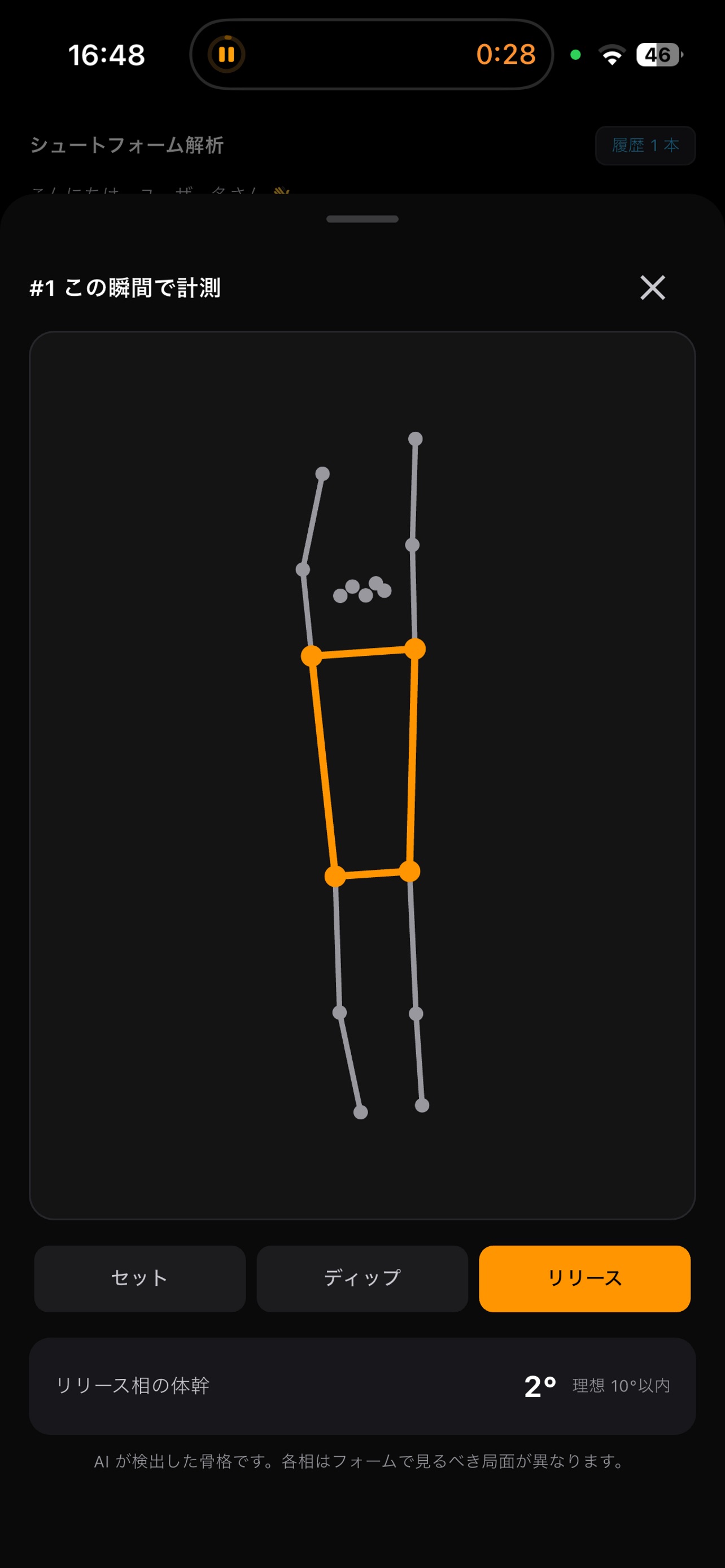 Screenshot 1 of BasketEye