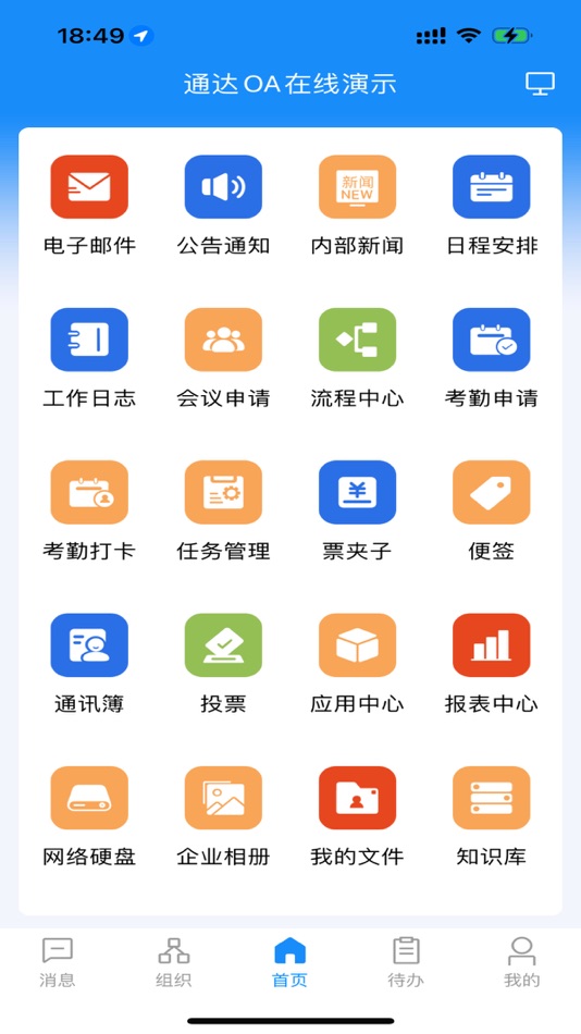 #3. 通达OA (iOS) 由: 北京通达信科科技有限公司