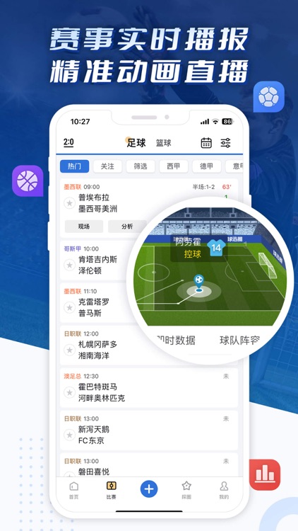 球探圈-足球篮球比分直播平台