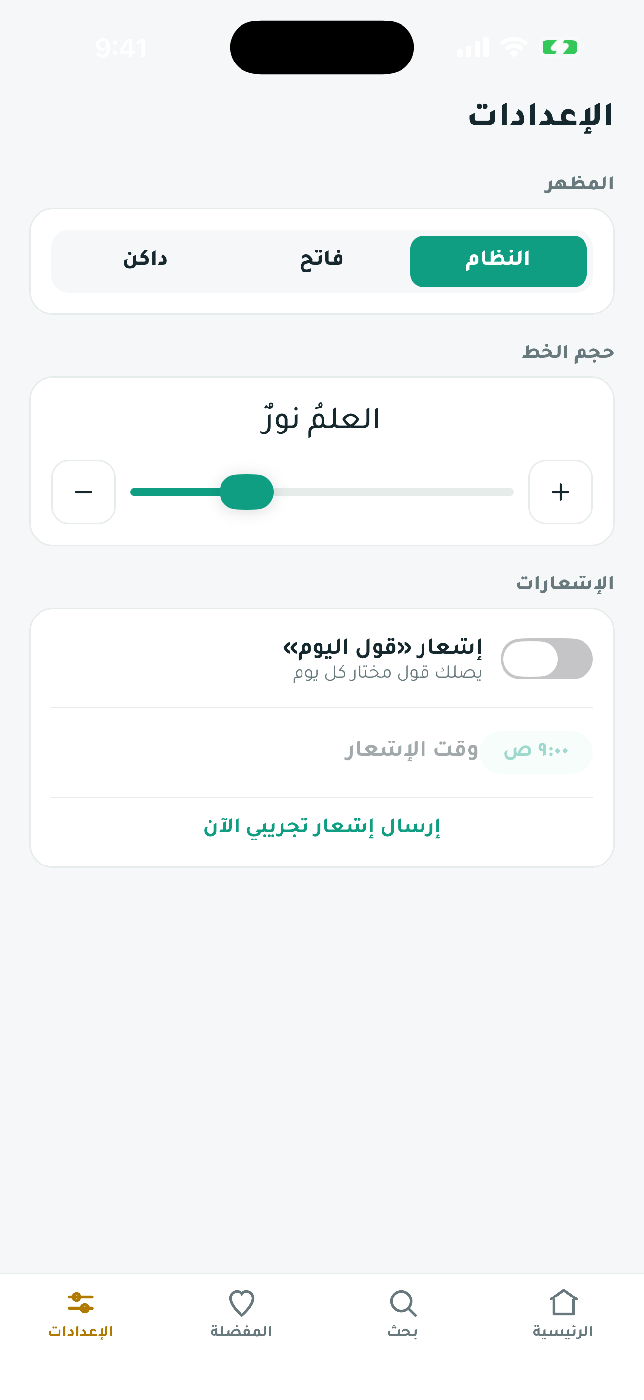 قبس - من أقوال العلماء والدعاة screenshot 4