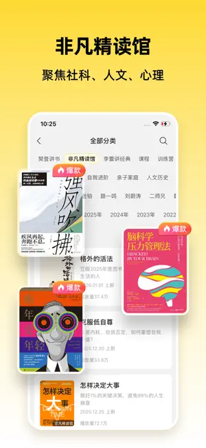 帆书-听大咖解读经典 收获知识 screenshot 4