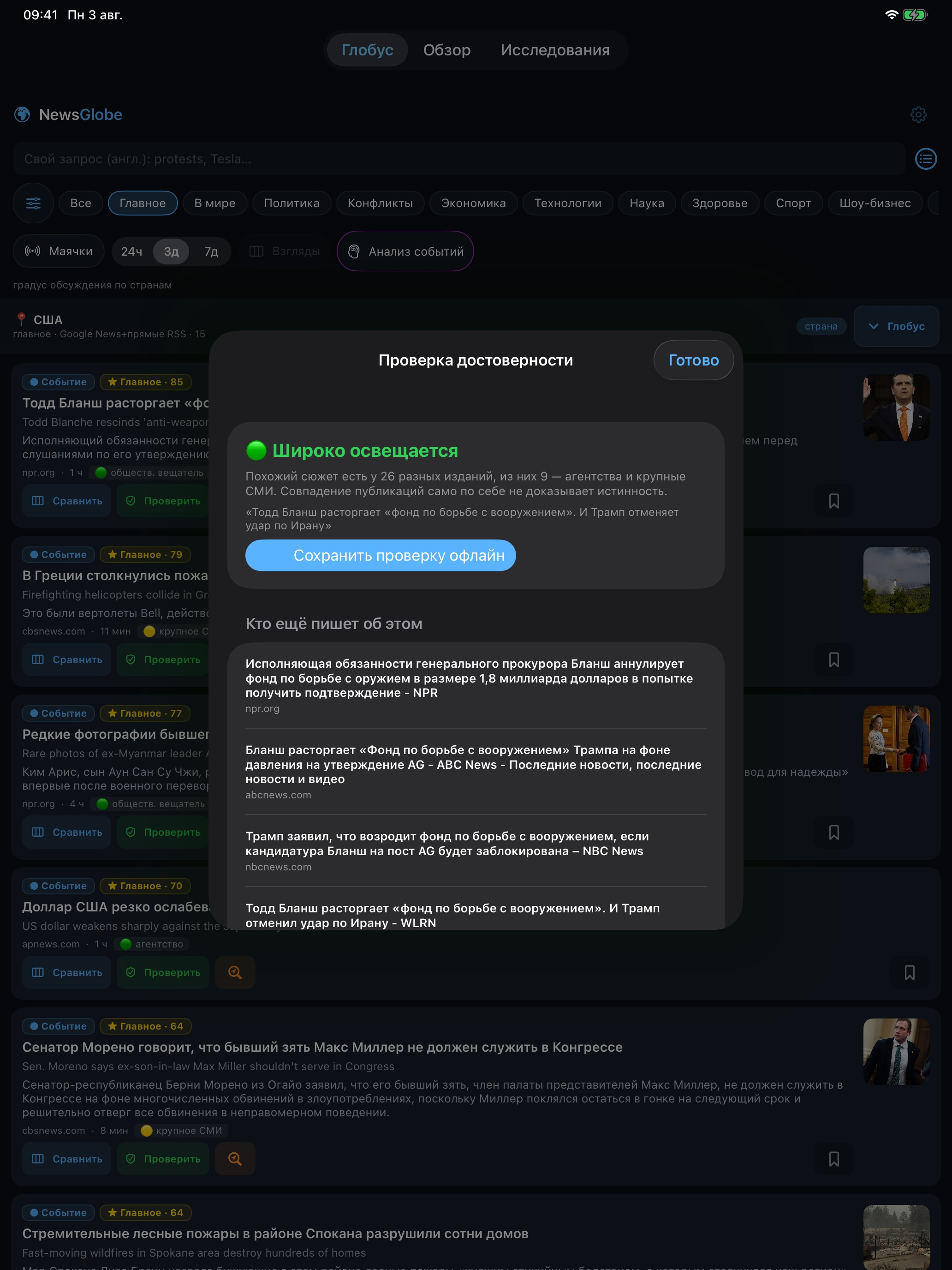 NewsGlobe: Local News Map screenshot 15