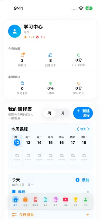 闪卡记忆 screenshot 1