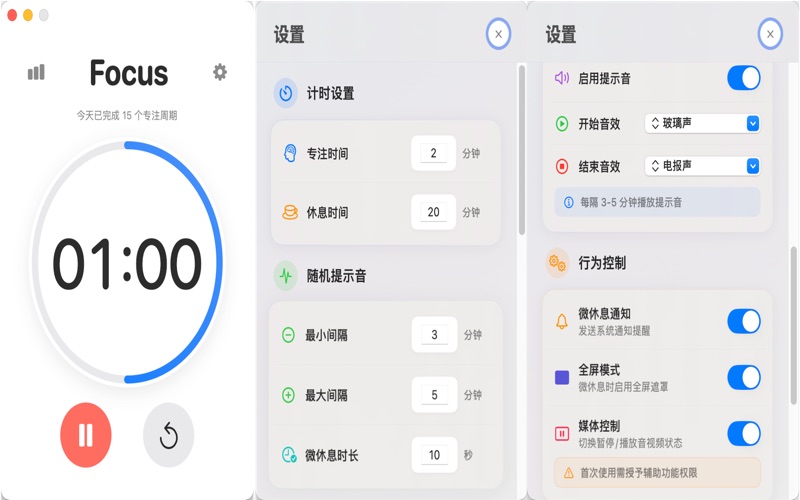 Focus - 随机提示音科学专注时钟 app screenshot