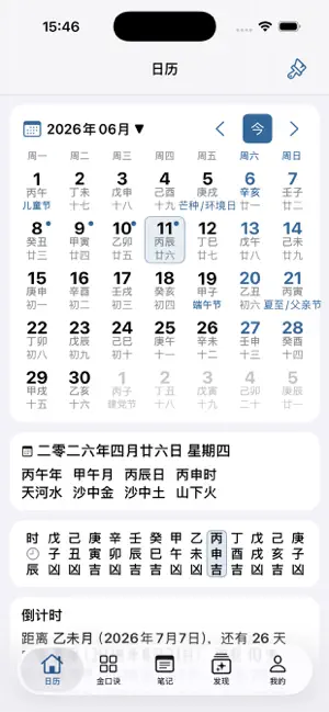 欢喜金口诀 screenshot 2