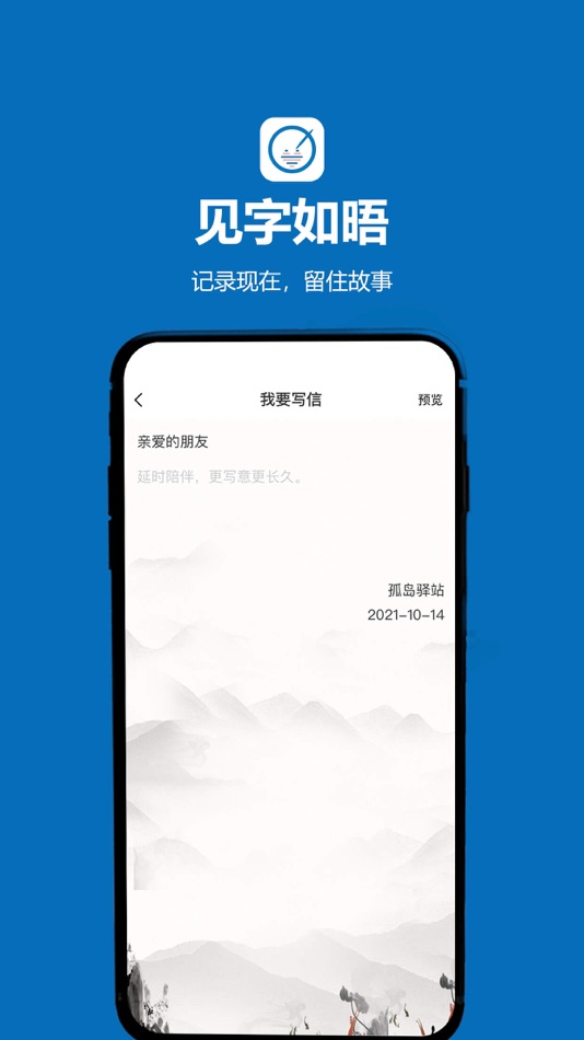 #2. 孤岛驿站-匿名书信交友 (iOS) By: 孤岛邮局