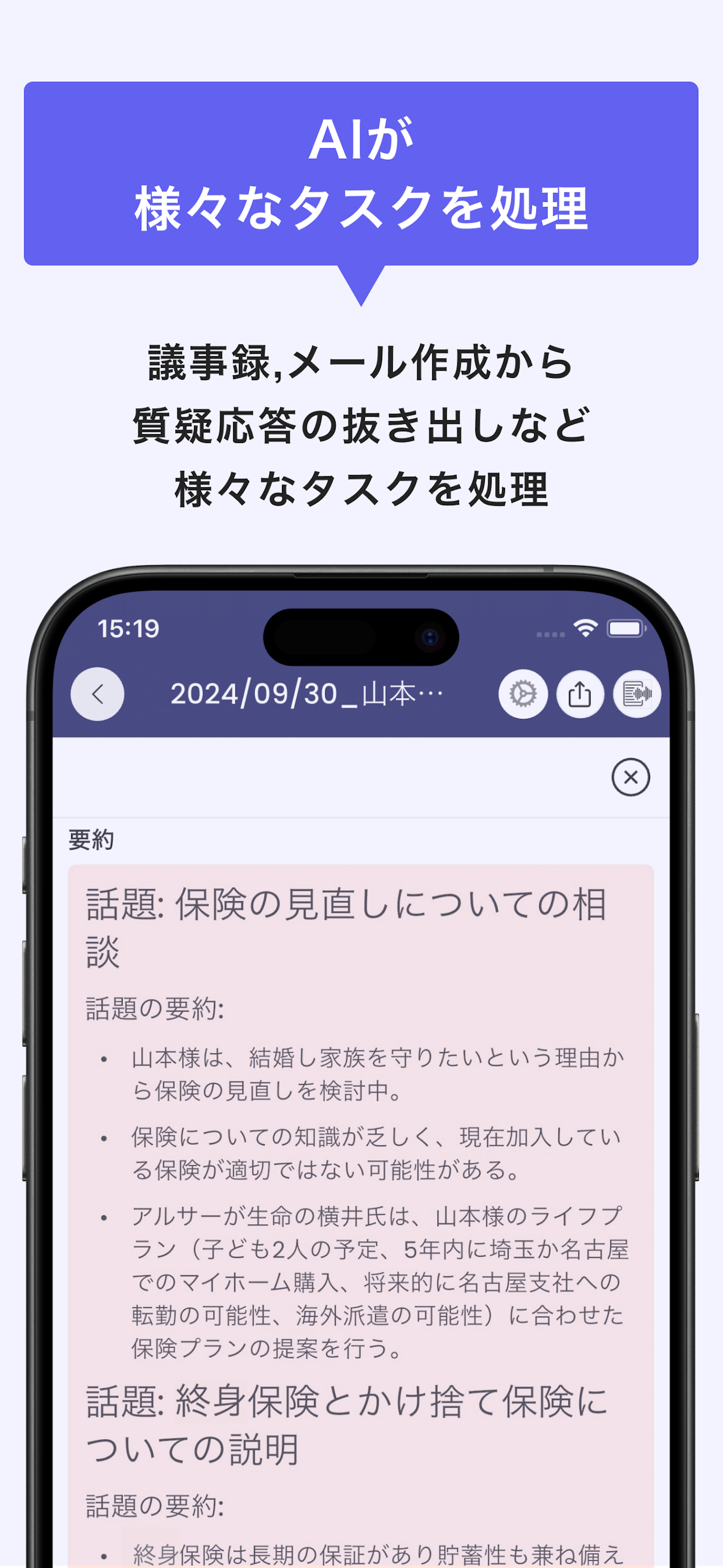 アルサーガ議事録AI