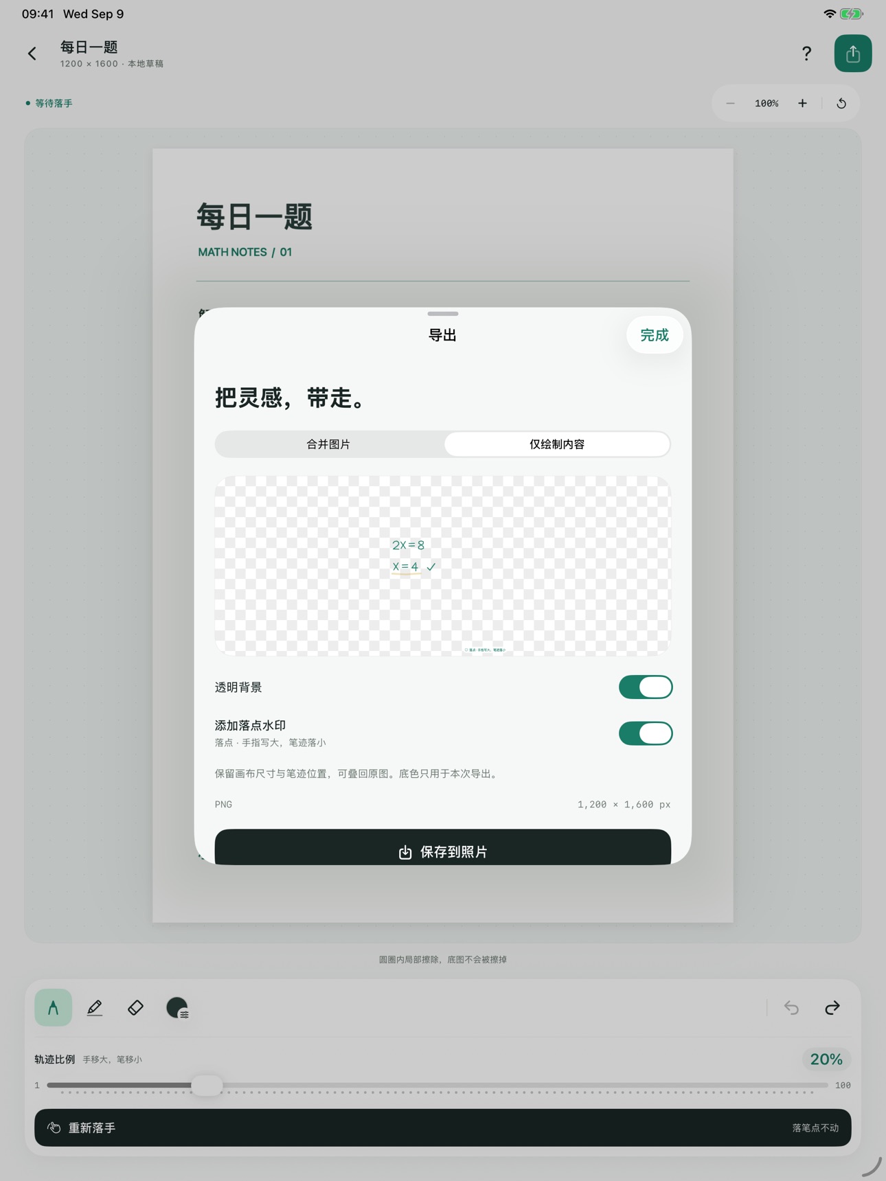Screenshot 6 of 落点 - 手指写大，笔迹落小