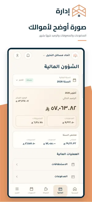 Idara screenshot 2