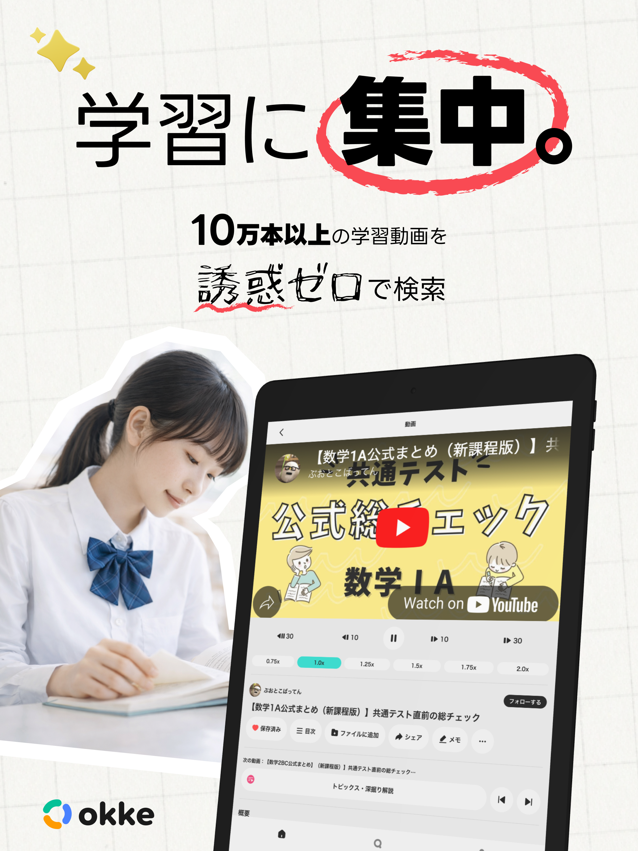 学習用検索アプリ - okke