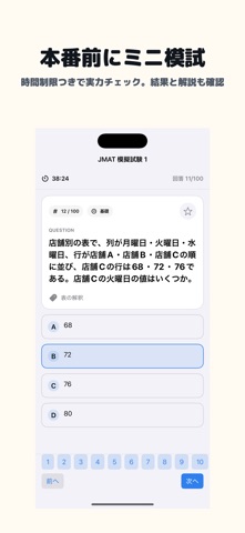 JMAT | 2026年対策問題 のスクリーンショット