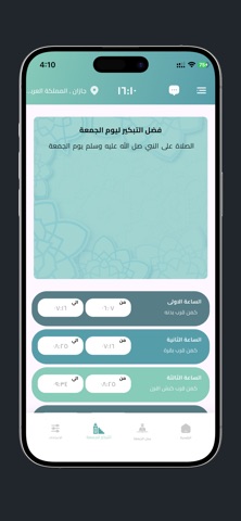 الجمعة|Jumaa screenshot