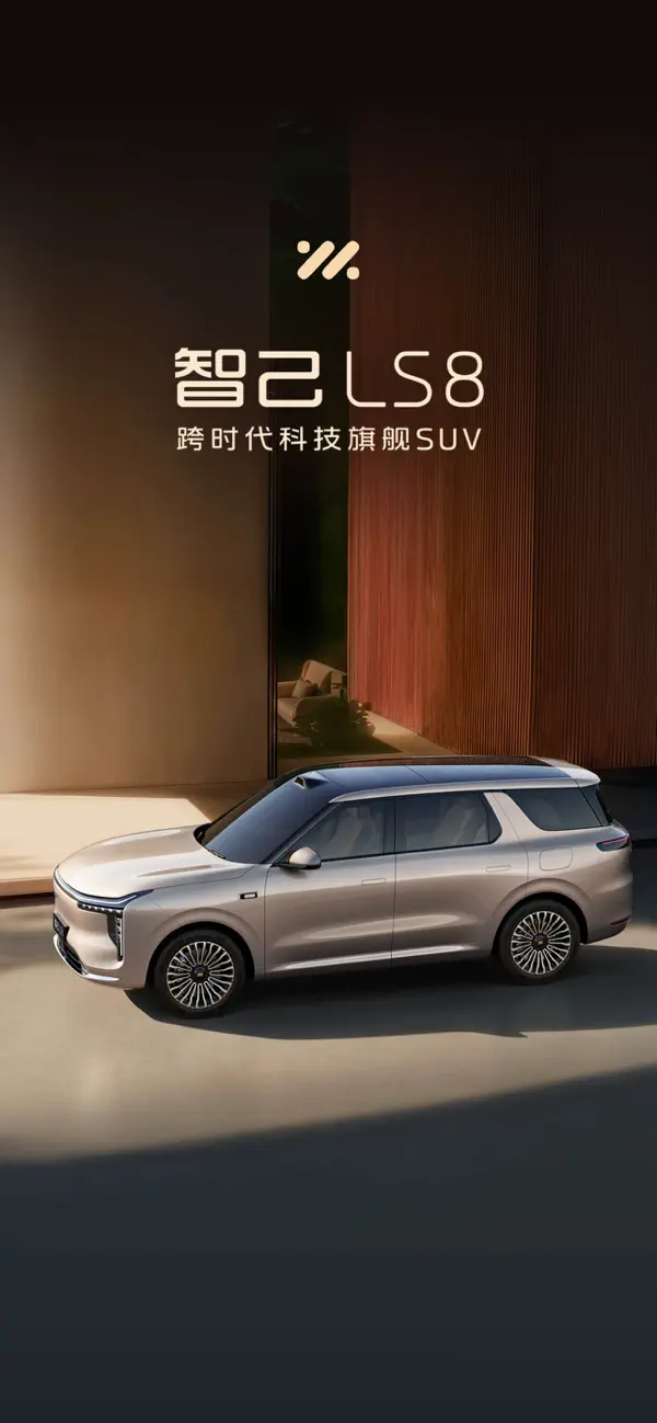 Screenshot #1 pour 智己汽车 - 智能时代出行变革的实现者
