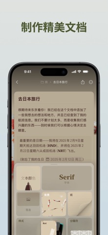 Craft - 笔记与文档编辑器 screenshot