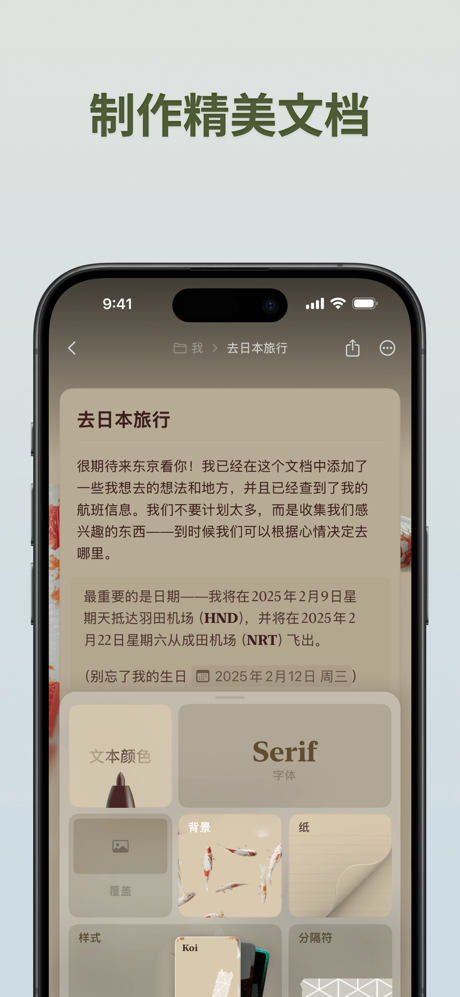 Craft - 笔记与文档编辑器 screenshot 4