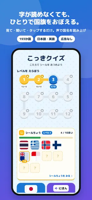 Flag Quiz - Kids World Flags screenshot 1