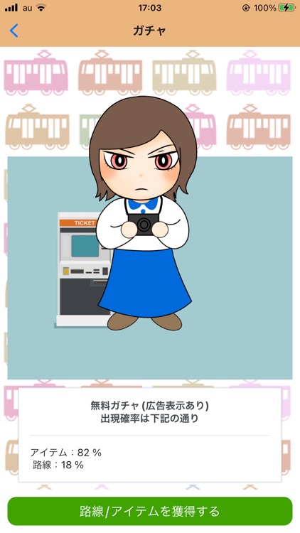 しゃべってたたかえ！駅名しりとり screenshot-3