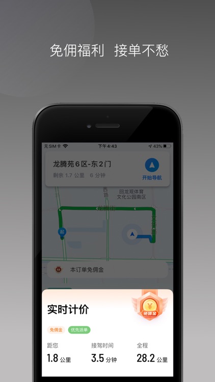 出行猫司机端