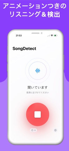SongDetect - 音楽認識・再生 のスクリーンショット
