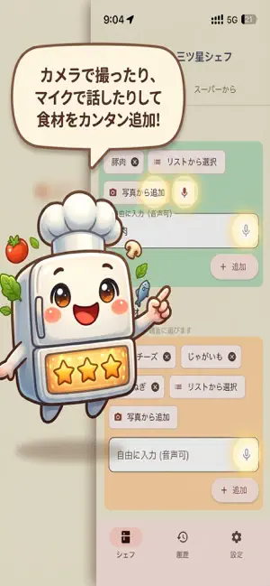 冷蔵庫シェフ - 余り物で絶品AIレシピ screenshot 1
