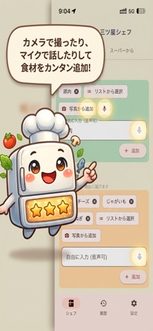 冷蔵庫シェフ - 余り物で絶品AIレシピ iPhone screenshot