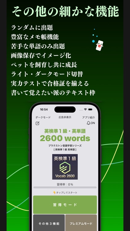 英検準１級 英単語 ブラクストン screenshot-6