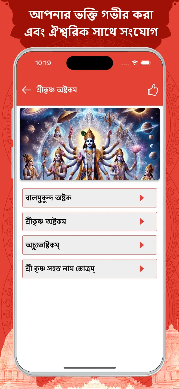 Screenshot #2 pour Bhagavad Gita Bengali