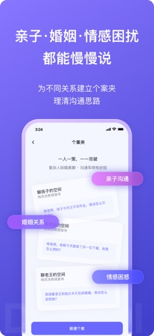 点点专家 - AI心理陪伴与情绪倾诉 iPhone screenshot