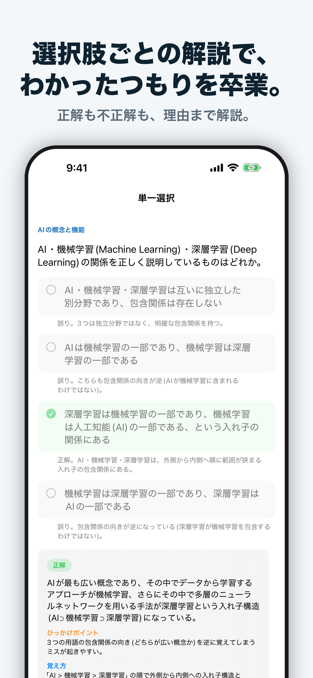 AI-901 合格ドリル screenshot 4