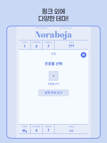 노라보자 iPad screenshot 6