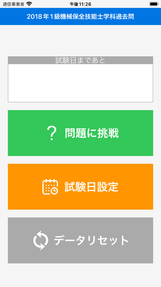 #1. 2018年1級機械保全技能士学科過去問 (iOS) โดย: shinji ikeda