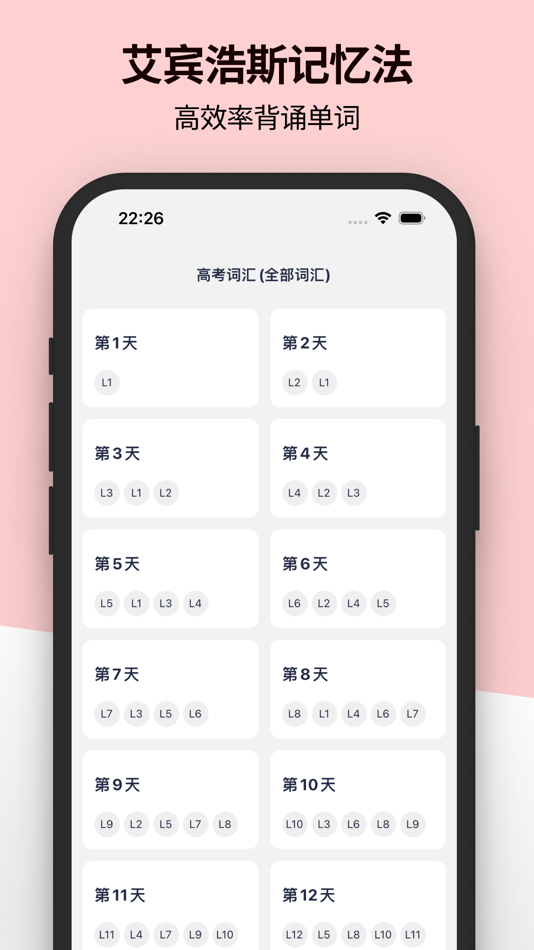 #1. Easy背单词 - 四级六级高考考研雅思托福 (iOS) 由: Shanghai Youqianhua Information Technology Co., Ltd.
