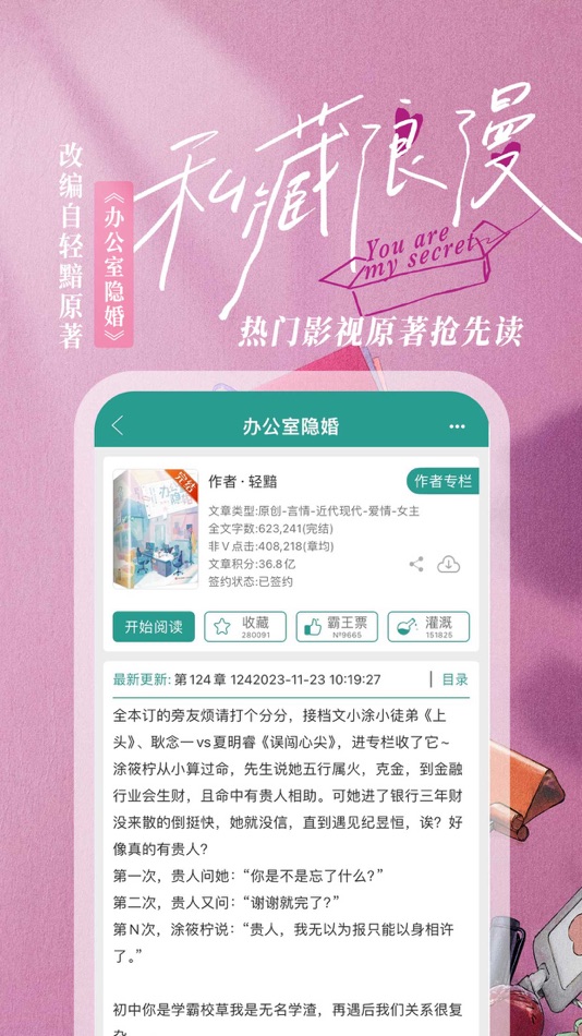 #2. 晋江小说阅读-晋江文学城 (iOS) 由: 北京晋江原创网络科技有限公司