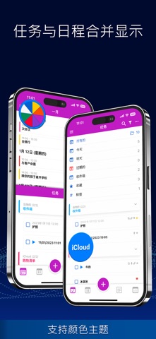 日历 · 待办事项 · 笔记 screenshot