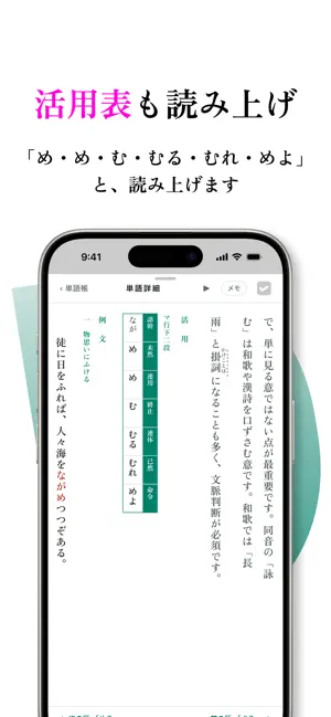 でた単 古文単語 言の葉 screenshot 4