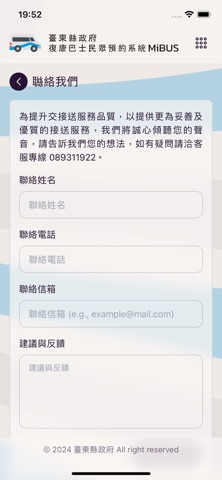 臺東縣政府復康巴士民眾預約系統 screenshot