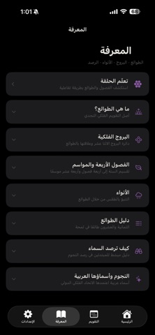 الطوالع النجدية screenshot