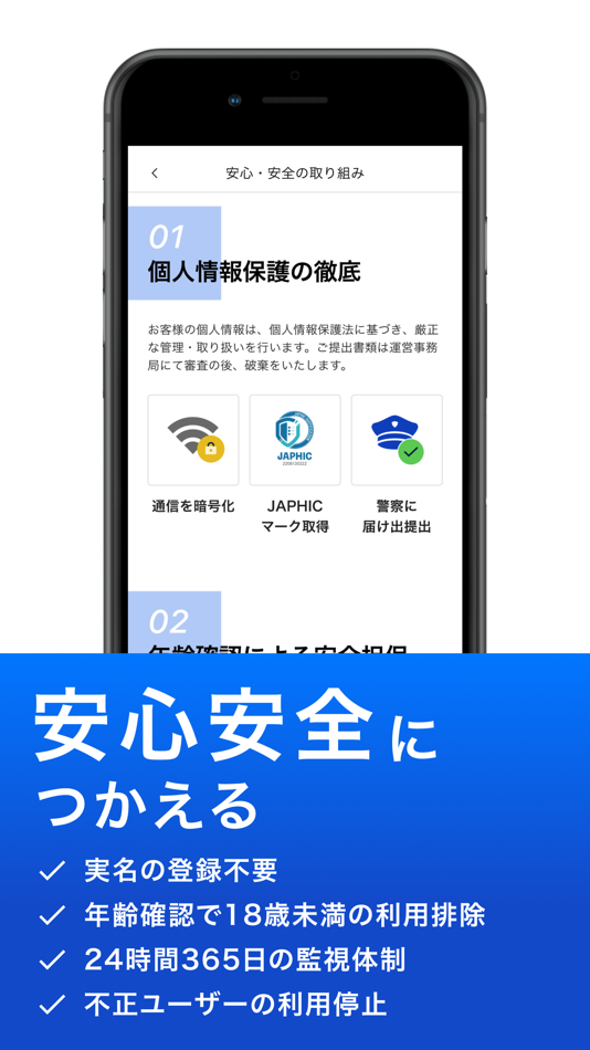 #7. パディ -誰にもバレずに夢を叶える出会い・マッチングアプリ- (iOS) 由: paddy67 Inc.
