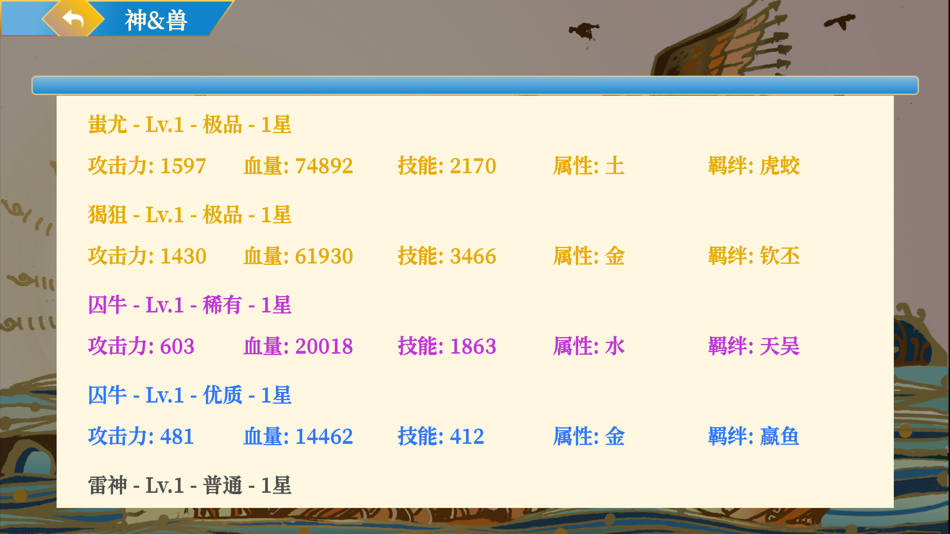 #3. 山海经吞噬进化 - 山海经神兽的故事合集 (iOS) 由: 慧 吴