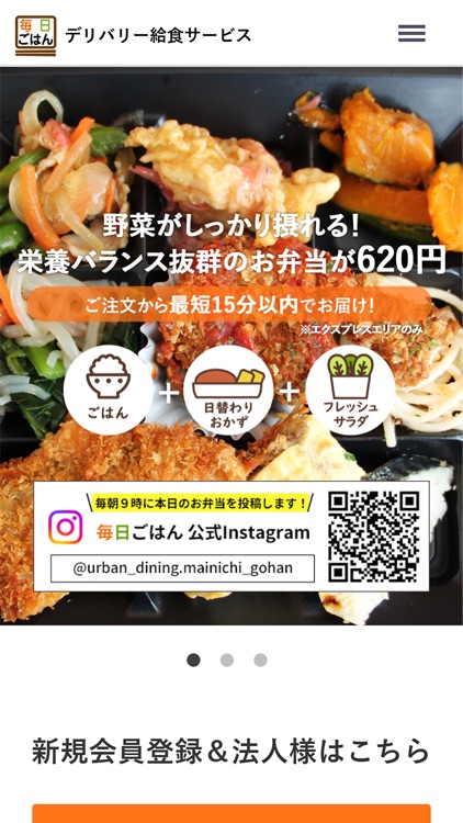 毎日ごはん　～デリバリー給食サービス～