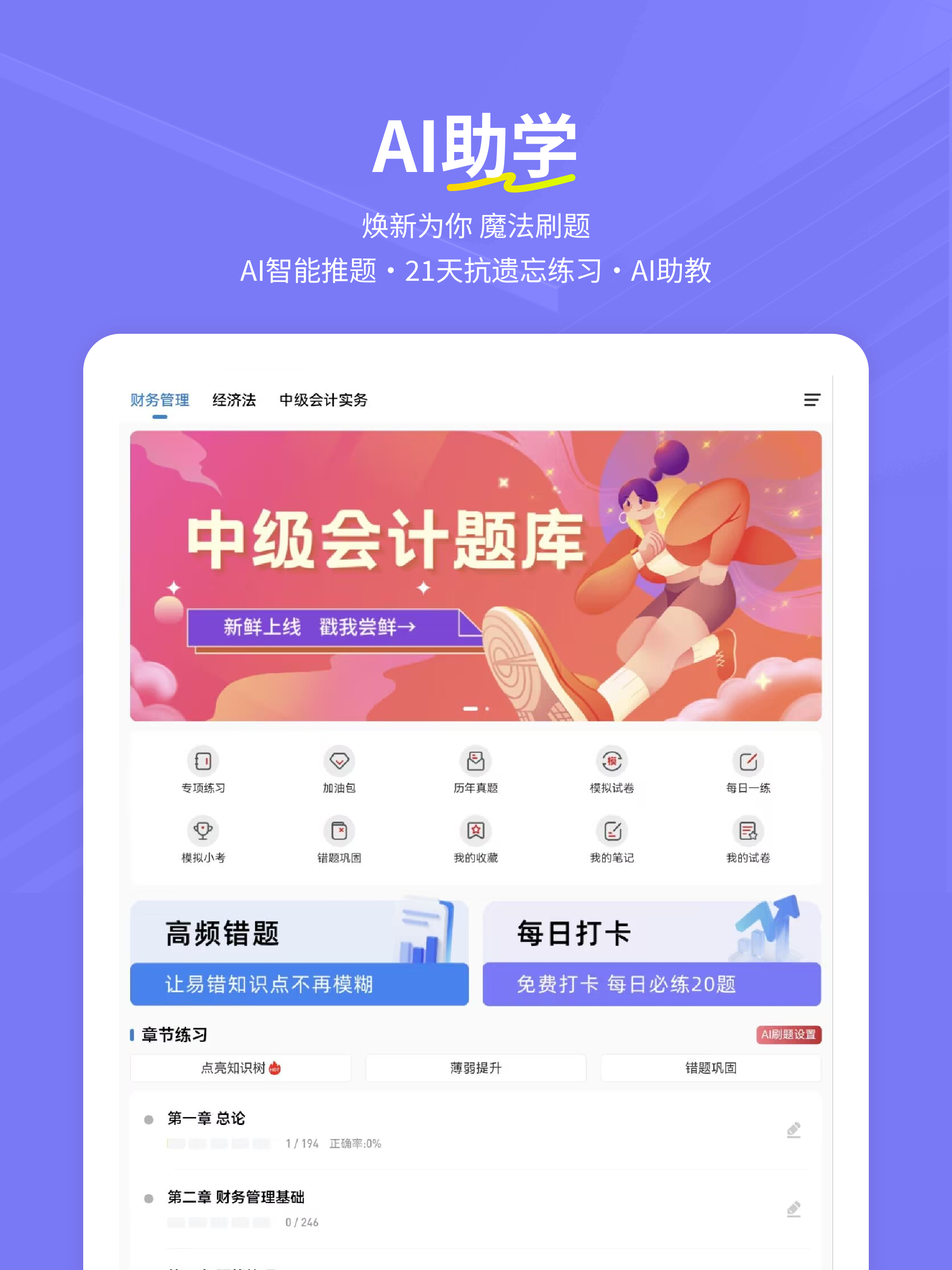 中级会计练题狗-中级会计职称考试真题库