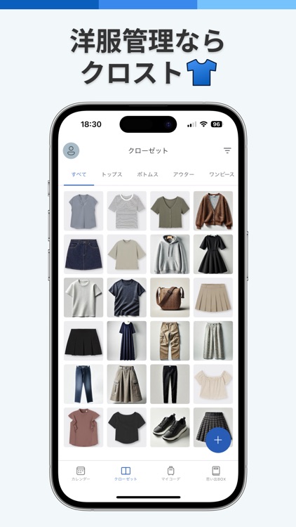 CLOSTO - 洋服管理・コーディネート管理のクロスト
