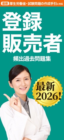 登録販売者 過去問 全問解説 - 独学TODAY のスクリーンショット
