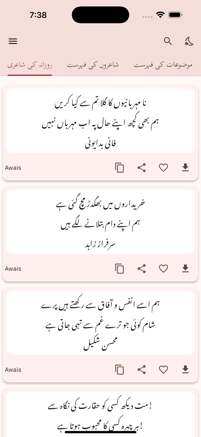 Urdu Offline Poetry